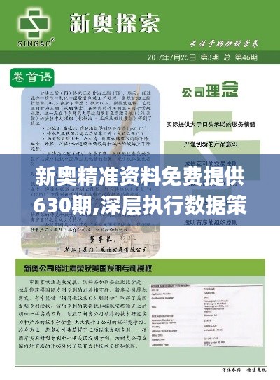 探索未來(lái)，2025新澳資料與正版新奧資料解析，未來(lái)探索，2025新澳與正版新奧資料深度解析