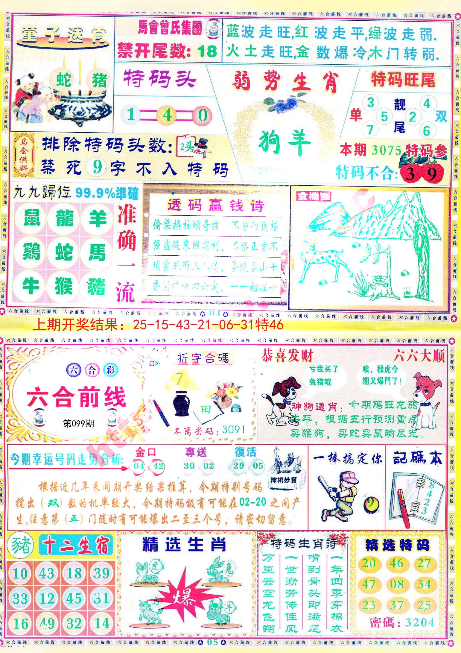 新澳大全2025正版資料，全面解析與深度探索，新澳大全2025正版資料，全面解析與深度探索揭秘