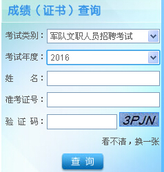 軍隊(duì)文職成績查詢，全面解析與實(shí)用指南，軍隊(duì)文職成績查詢?nèi)娼馕黾皩?shí)用指南