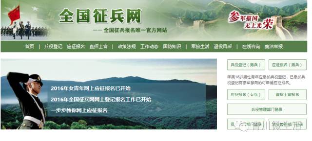 中國征兵網(wǎng)官網(wǎng)報名指南，中國征兵網(wǎng)官網(wǎng)報名詳細指南