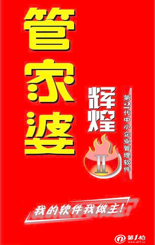 777888管家婆