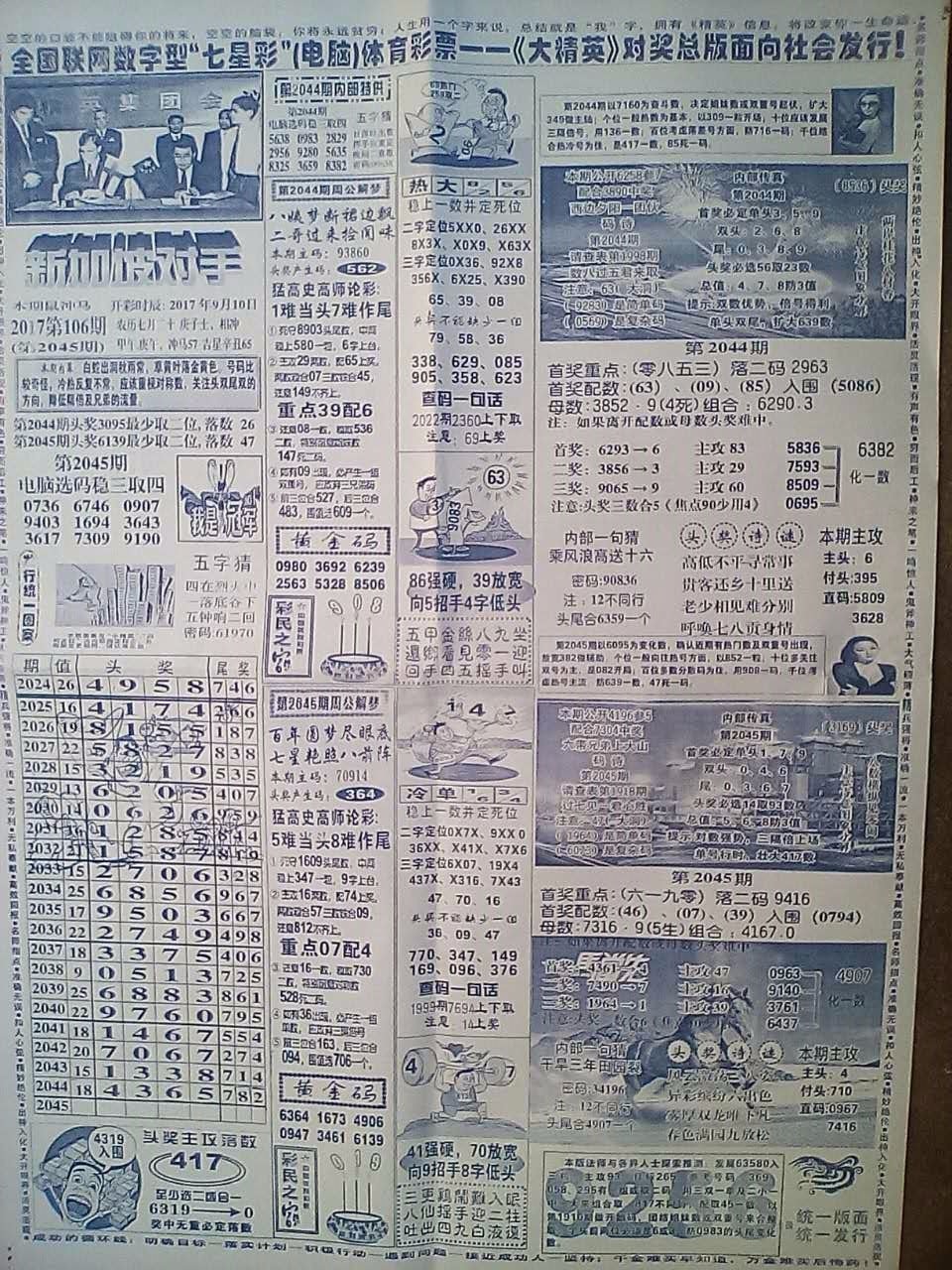 四肖八碼精準(zhǔn)資料