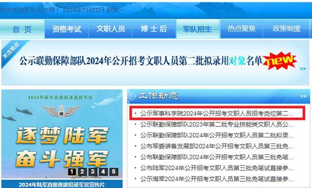 軍事人才招聘網(wǎng)官網(wǎng)2024，打造未來(lái)軍事人才招聘的卓越平臺(tái)，軍事人才招聘網(wǎng)官網(wǎng)2024，未來(lái)軍事人才招聘卓越平臺(tái)打造者