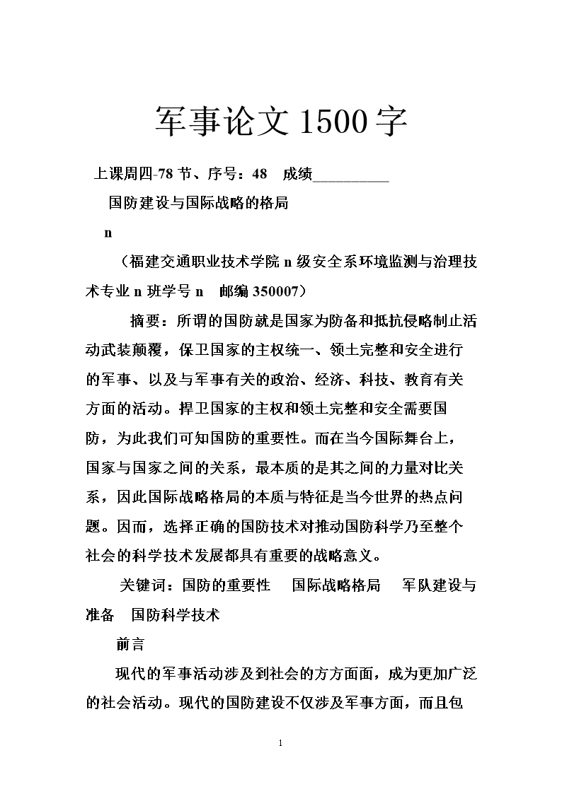 國(guó)防軍事理論論文，國(guó)防軍事理論探究與探討
