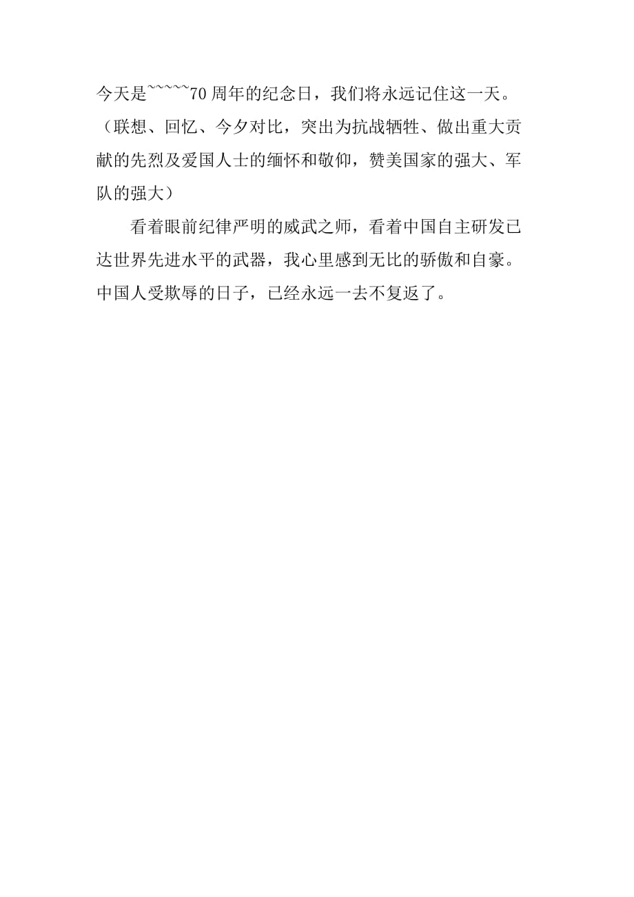 國慶70周年閱兵觀后感，榮耀與力量的展現(xiàn)，國慶70周年閱兵，榮耀與力量的輝煌展現(xiàn)