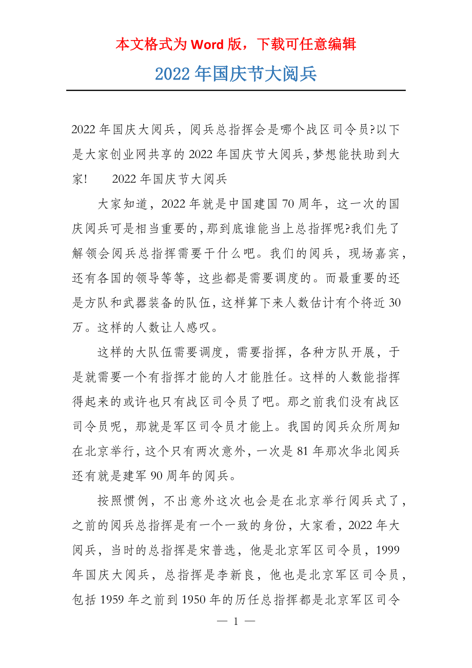 最近的一次國慶大閱兵，壯麗盛況與民族精神，國慶大閱兵，壯麗盛況展現(xiàn)民族精神