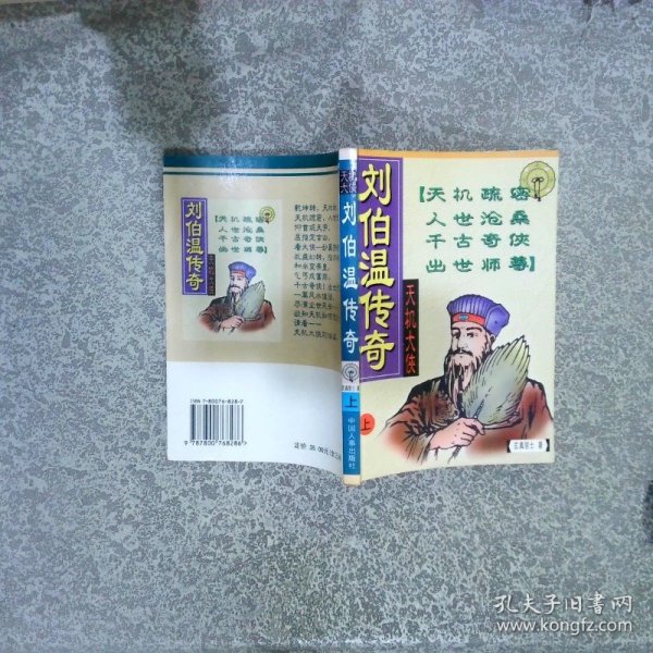 揭秘劉伯溫精準(zhǔn)平特一肖，傳奇人物與預(yù)測(cè)之謎，劉伯溫傳奇，精準(zhǔn)預(yù)測(cè)與人物之謎揭秘