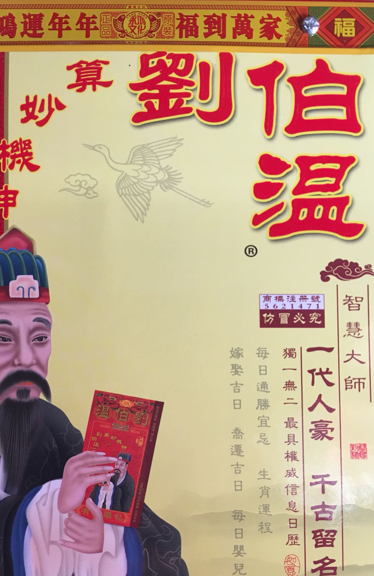 劉伯溫淪壇，一肖一馬的神秘預(yù)言與傳奇，劉伯溫淪壇，神秘預(yù)言與傳奇之一肖一馬