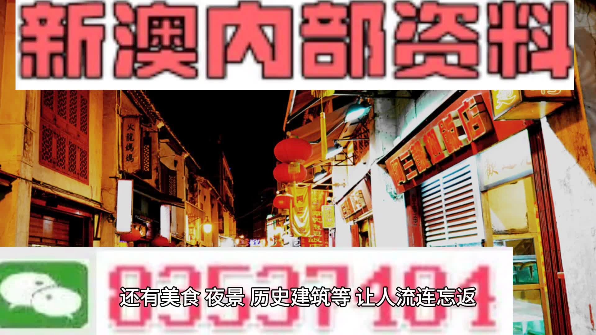 新澳門資料大全正版資料，全面解析與深度探索，澳門正版資料大全，全面解析與深度探索新澳門資料