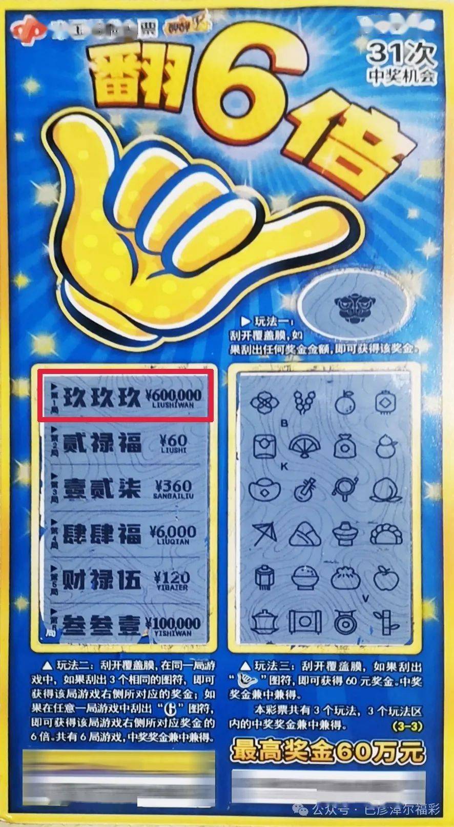 六令彩王中王 一肖中特，揭秘彩票預(yù)測神秘面紗，揭秘彩票預(yù)測，六令彩王中王預(yù)測一肖特碼的秘密