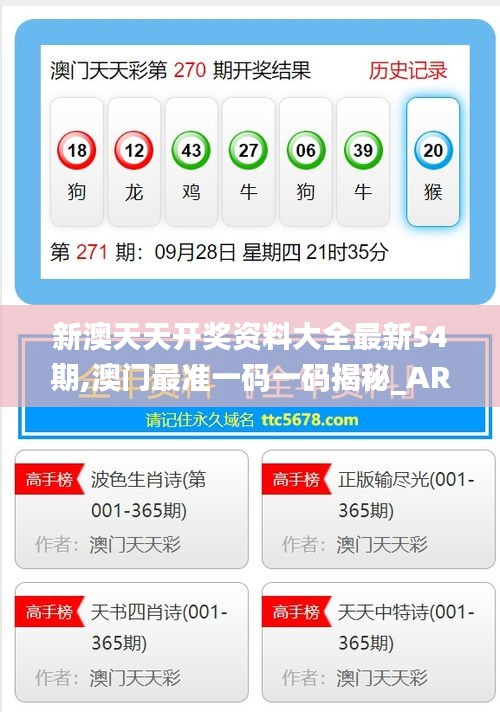 新澳天天開獎資料，全方位解讀彩票開獎過程，新澳天天開獎資料解析，全方位揭秘彩票開獎流程
