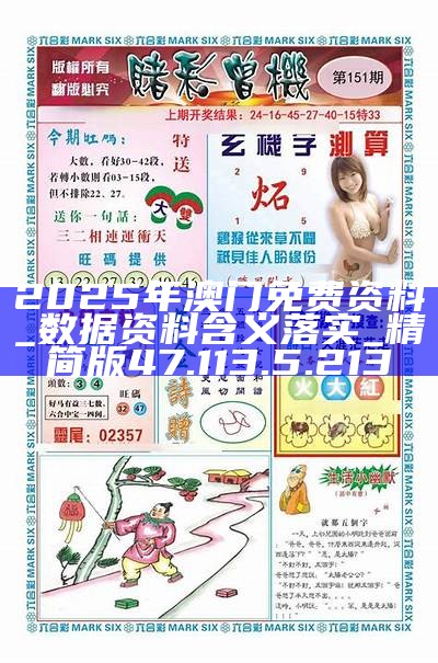 澳門最準最新免費資料，探索與揭秘，澳門最新精準免費資料大揭秘，探索真實內(nèi)幕