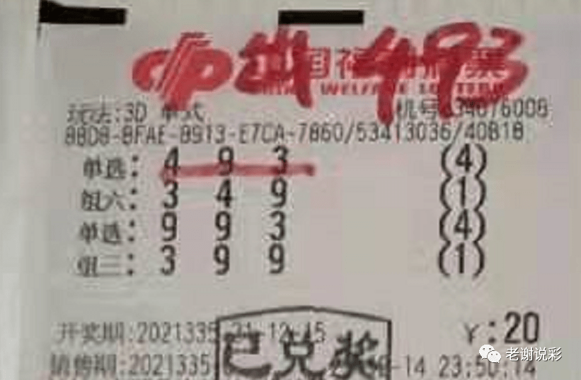 彩票奧秘揭秘