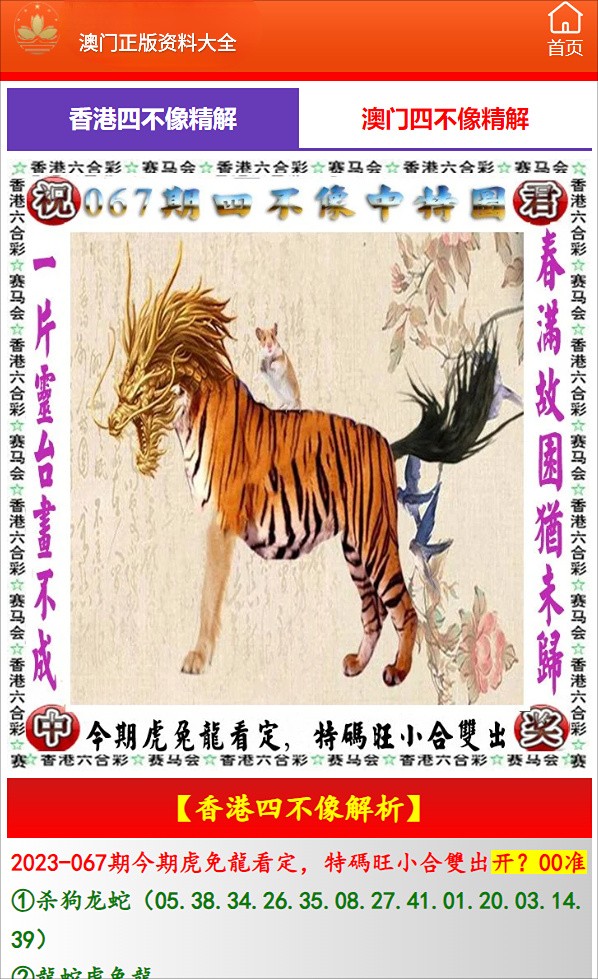 澳門(mén)今期正版四不像圖片下載，探索與賞析，澳門(mén)正版四不像圖片探索與賞析，最新圖片下載集萃