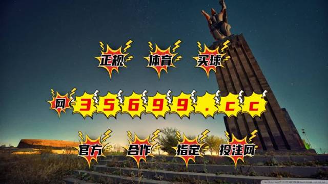 澳門開獎揭秘
