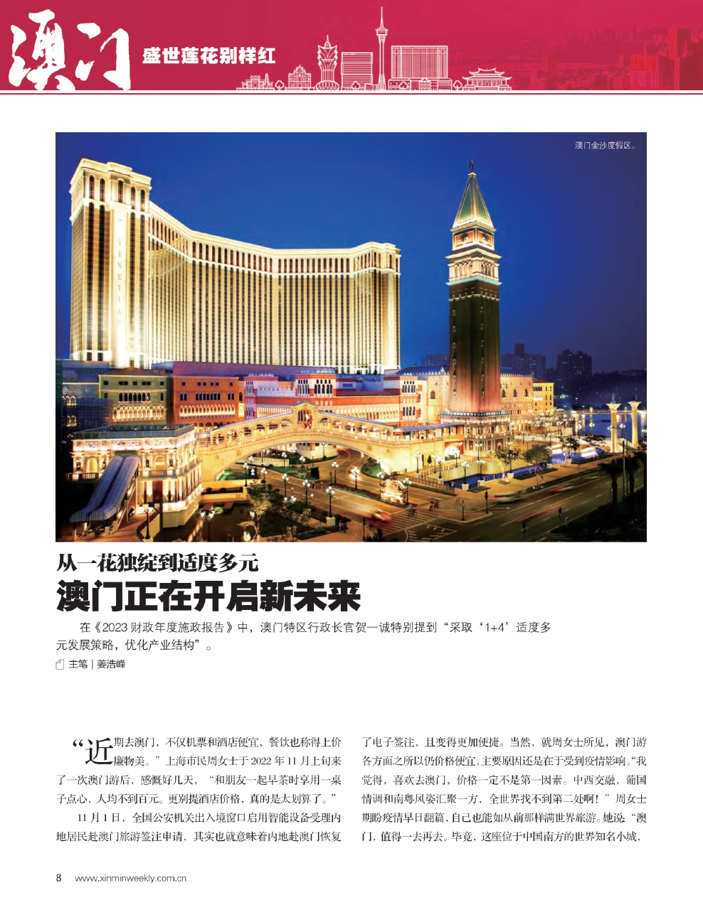 新澳門(mén)最精準(zhǔn)——探索澳門(mén)的精準(zhǔn)之旅，澳門(mén)精準(zhǔn)之旅，探索新澳門(mén)的奧秘