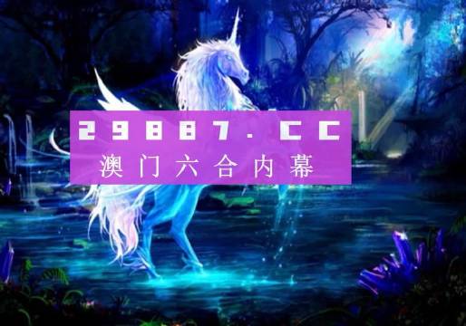 鳳凰網(wǎng)獨家揭秘，澳門今晚必中一肖一碼，49圖庫資料免費開獎，最新最全預測分析，獨家揭秘，澳門今晚必中一肖一碼預測分析與49圖庫資料免費開獎
