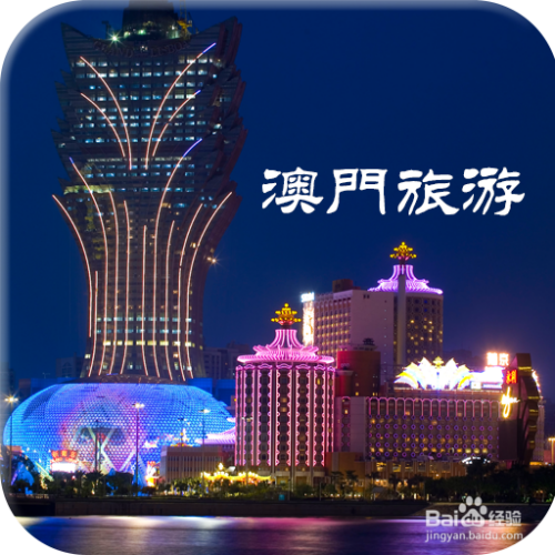 澳門(mén)最精準(zhǔn)免費(fèi)資料大全，旅游景點(diǎn)詳解與探索，澳門(mén)旅游攻略，最精準(zhǔn)免費(fèi)資料大全與景點(diǎn)詳解探索