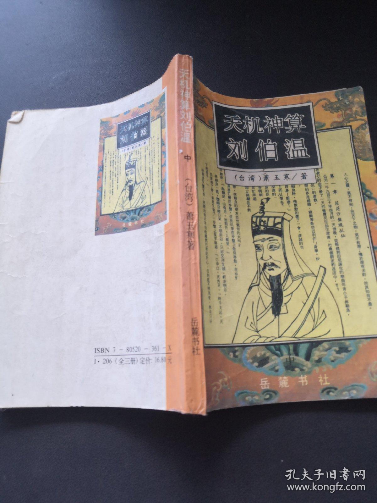劉伯溫精選一肖中特