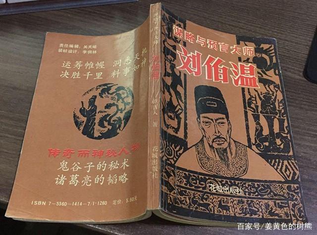 揭秘劉伯溫一肖中特料，傳奇人物與神秘預(yù)言的背后故事，劉伯溫傳奇，揭秘預(yù)言背后的神秘故事與一肖中特料揭秘