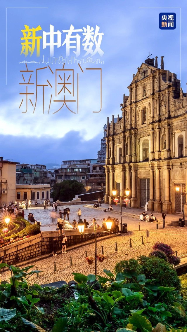 新澳門網，探索澳門的最新動態(tài)與魅力，新澳門網，探索澳門最新動態(tài)與獨特魅力