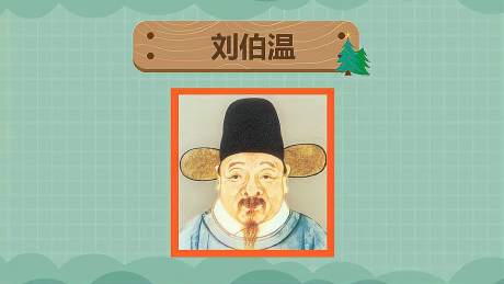 揭秘劉伯溫最準(zhǔn)的一肖，歷史傳說與智慧解讀，劉伯溫最準(zhǔn)生肖揭秘，歷史傳說中的智慧解讀