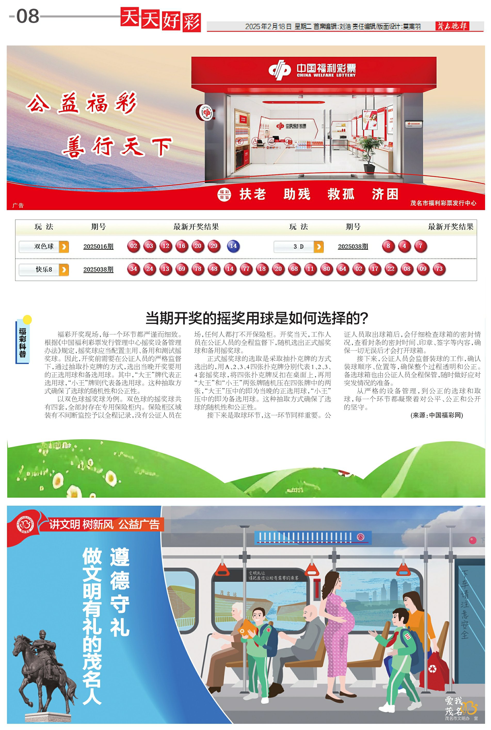 2025天天好彩