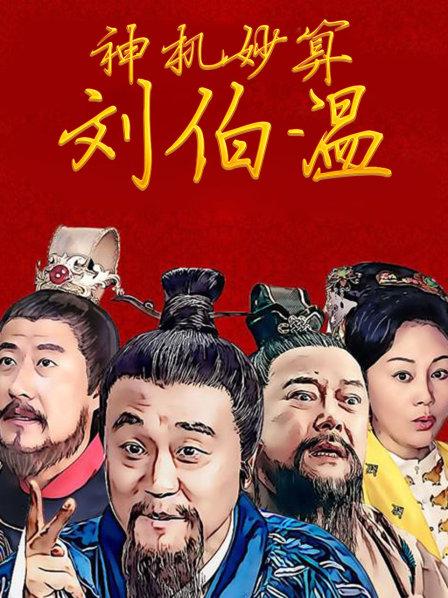 揭秘劉伯溫賭神一肖的神秘面紗，揭秘劉伯溫賭神一肖傳奇，神秘面紗下的真相探索