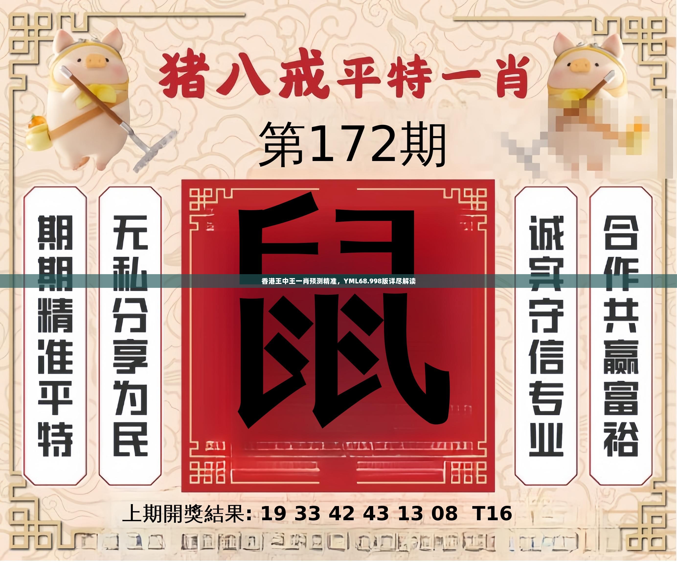 香港王中王一句解一肖——揭秘生肖運(yùn)勢(shì)與命運(yùn)之謎，揭秘香港王中王生肖運(yùn)勢(shì)與命運(yùn)之謎，一句解一肖探秘生肖奧秘