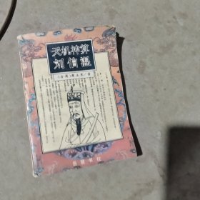 揭秘劉伯溫最準(zhǔn)一肖中特，探尋神秘預(yù)言背后的真相，劉伯溫預(yù)言揭秘，揭秘最準(zhǔn)生肖預(yù)測背后的真相