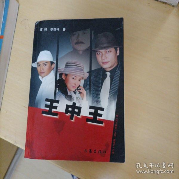 王中王一肖平，探索關(guān)鍵詞背后的故事，王中王一肖平，揭開關(guān)鍵詞背后的故事神秘面紗