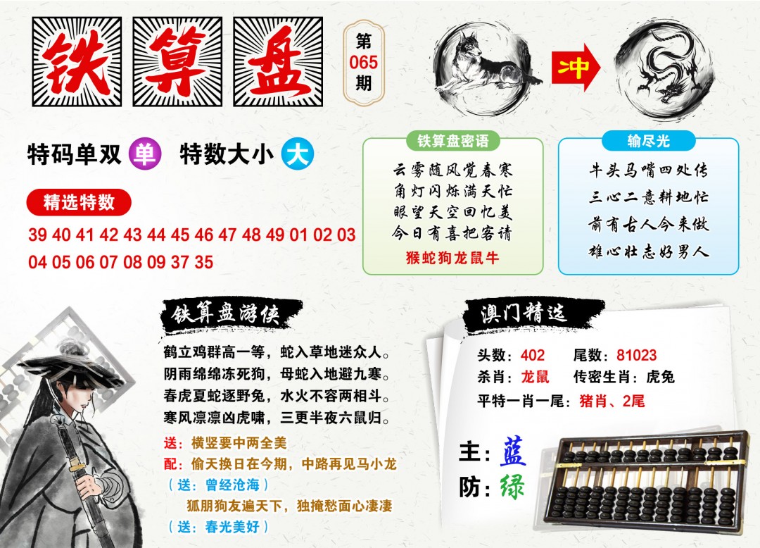 鐵算算盤4987三期，揭秘即將閃耀的亮點，揭秘鐵算算盤4987三期亮點展望