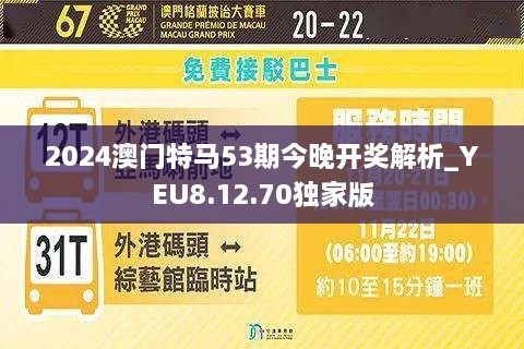 關(guān)于澳門特馬今晚的開獎預(yù)測與探索（2025年），澳門特馬開獎預(yù)測與探索，今晚開獎趨勢分析（2025年）
