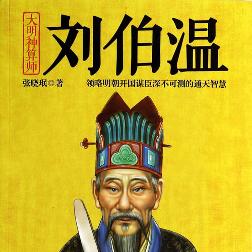 揭秘劉伯溫精選一肖一瑪，傳奇背后的秘密，劉伯溫傳奇揭秘，揭秘一肖一瑪背后的秘密