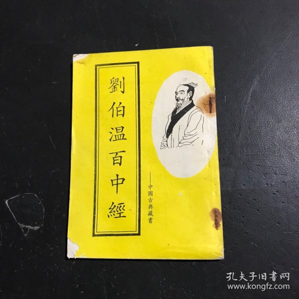 揭秘劉伯溫正版必中一肖中特之謎，探尋背后的秘密，劉伯溫正版必中一肖中特之謎揭秘，探尋背后神秘秘密