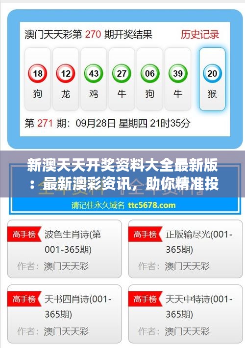 新澳開獎歷史查詢結(jié)果，深度解析與前瞻性觀察，新澳開獎歷史深度解析與前瞻性觀察，查詢結(jié)果的探索與預(yù)測