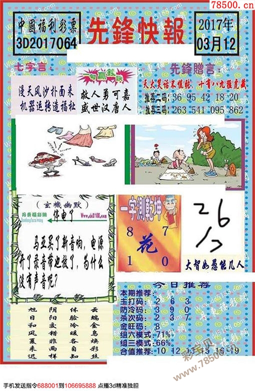探索正版彩吧圖庫(kù)中的3D藏機(jī)圖奧秘，探索正版彩吧圖庫(kù)中的3D藏機(jī)圖揭秘