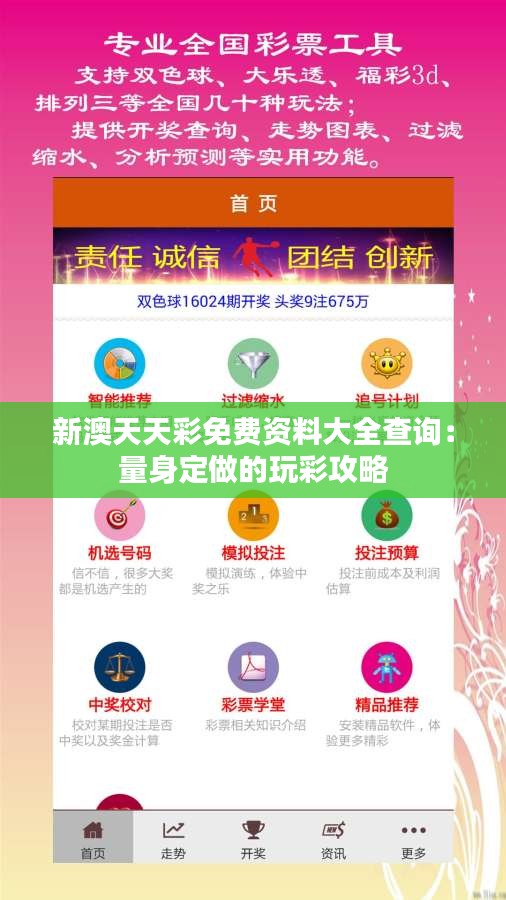 新澳天天彩免費(fèi)提供號(hào)碼，探索彩票行業(yè)的機(jī)遇與挑戰(zhàn)，新澳天天彩，機(jī)遇與挑戰(zhàn)下的免費(fèi)號(hào)碼探索