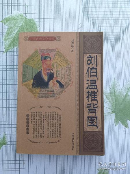 揭秘劉伯溫資料，一肖中特的傳奇人物，揭秘劉伯溫，傳奇人物一肖中特的一生