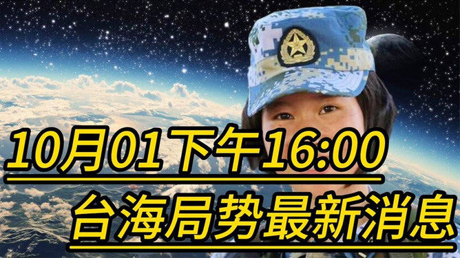 臺海最新消息，今日1小時動態(tài)分析，臺海今日動態(tài)解析，最新消息與1小時動態(tài)分析