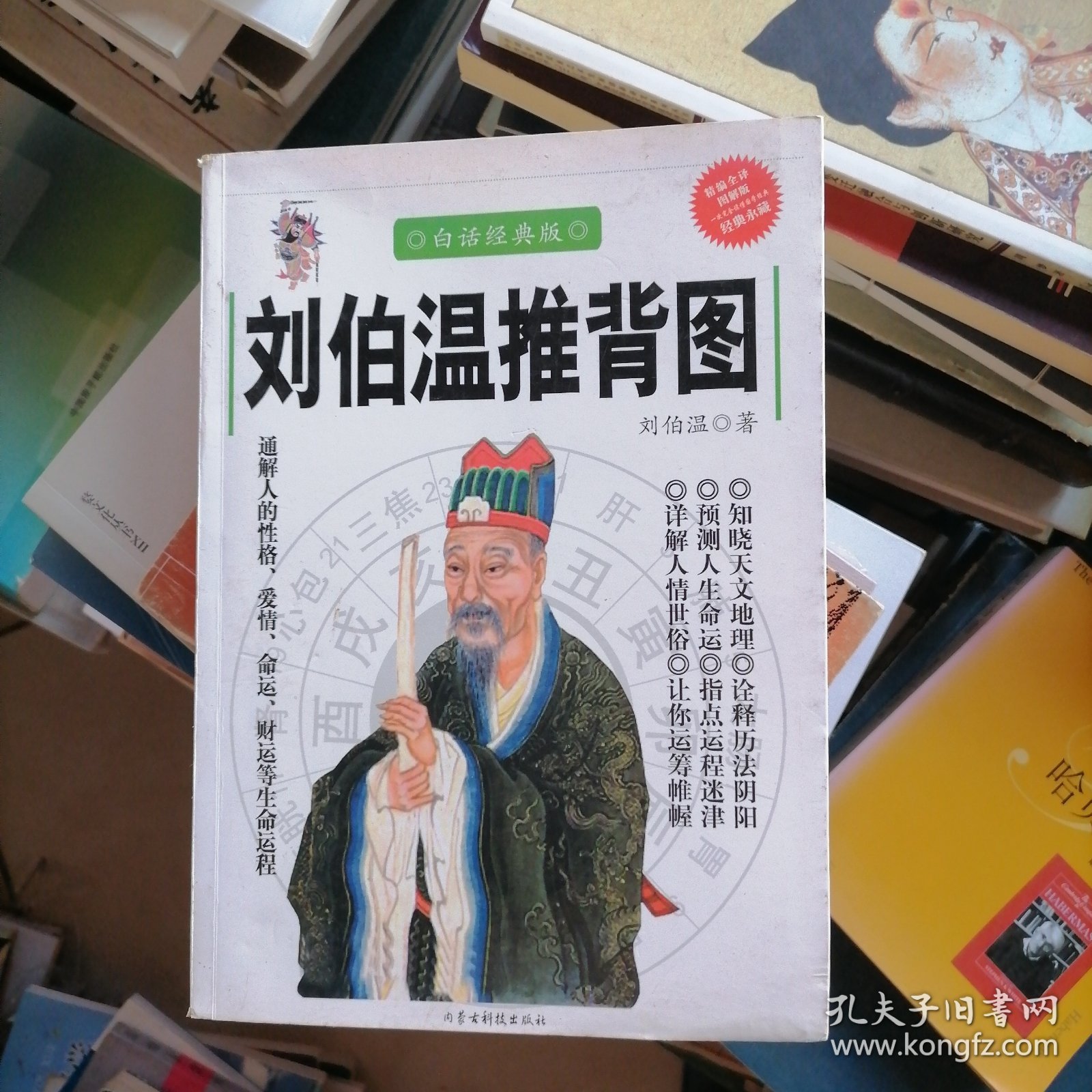 揭秘劉伯溫傳奇，4659背后的神秘數(shù)字與平特一肖之謎，劉伯溫傳奇背后的神秘數(shù)字與平特一肖揭秘，探尋真相與神秘數(shù)字4659的起源