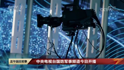軍事新聞在哪個(gè)頻道，全方位獲取軍事資訊的平臺(tái)，軍事新聞?lì)l道及全方位獲取軍事資訊的平臺(tái)解析