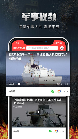 中華軍事手機版——深度解析軍事資訊與應用，中華軍事手機版深度解析軍事資訊及應用動態(tài)