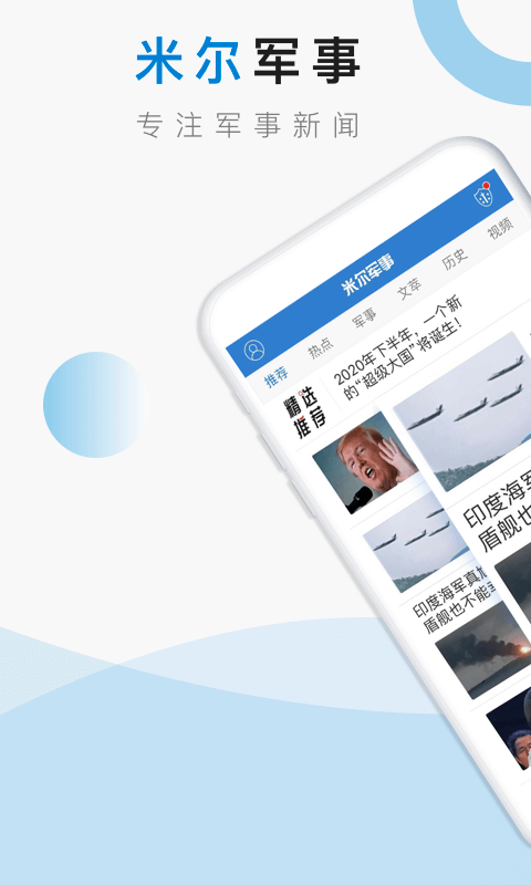 米爾軍事官方下載最新版，全面解析與指南，米爾軍事官方下載最新版，全面解析與實用指南