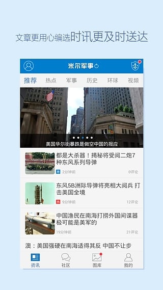 米爾軍事手機(jī)版，軍事資訊盡在掌握，米爾軍事手機(jī)版，全面掌握軍事資訊
