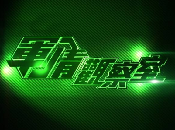 最新鳳凰軍情觀察室深度解析，鳳凰軍情觀察室深度解析最新情報
