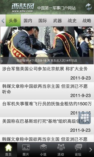 西陸軍事網(wǎng)手機(jī)版，便捷獲取軍事資訊的最佳選擇，西陸軍事網(wǎng)手機(jī)版，軍事資訊獲取的最佳便捷選擇