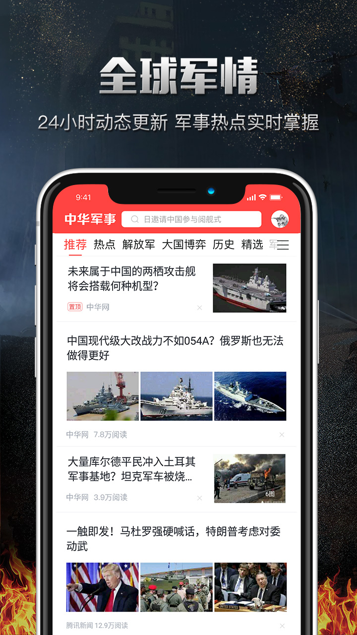 手機(jī)中華網(wǎng)軍事網(wǎng)站，一站式軍事資訊平臺，手機(jī)中華網(wǎng)軍事，全方位軍事資訊平臺
