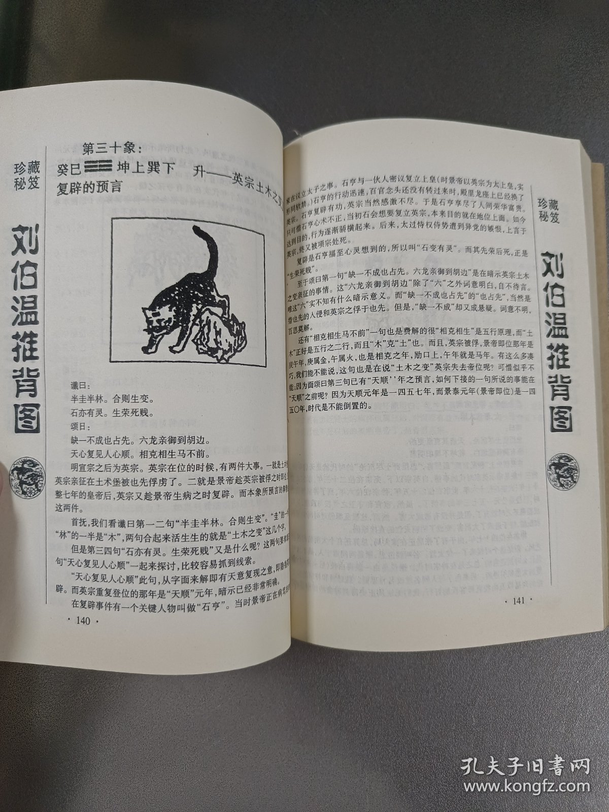 劉伯溫看圖解一肖，揭秘古代智慧與生肖之謎，劉伯溫生肖之謎，古代智慧與生肖圖解揭秘