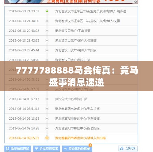 探索神秘?cái)?shù)字背后的馬會(huì)傳真，7777788888的獨(dú)特故事，神秘?cái)?shù)字背后的故事，探索馬會(huì)傳真與獨(dú)特?cái)?shù)字組合7777788888的傳奇